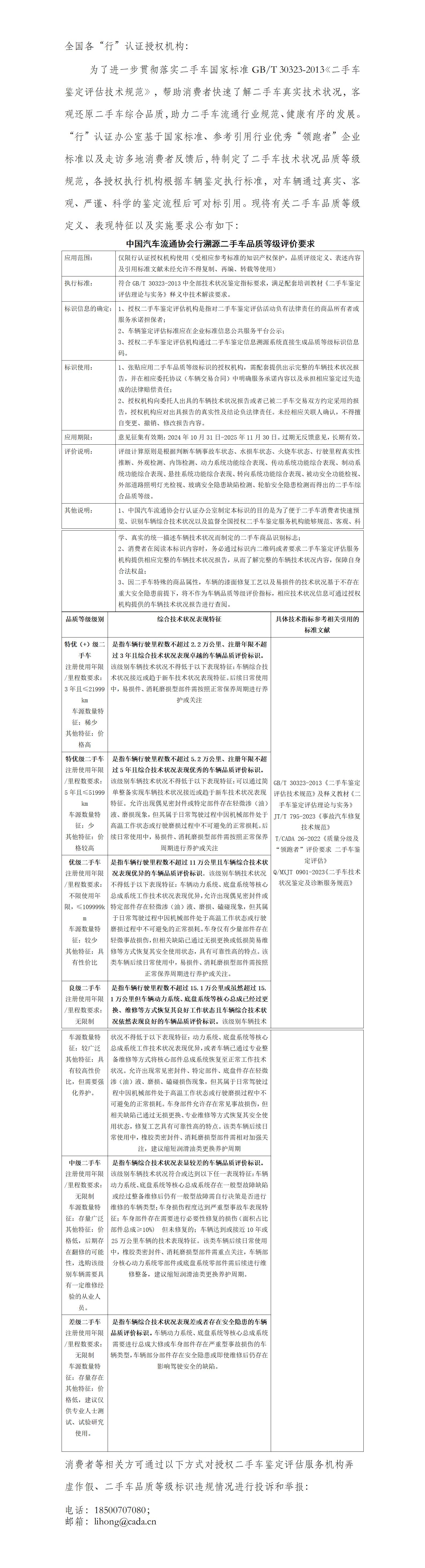 行认证网站品质评价说明_01.jpg